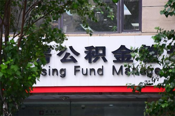 林州广州住房公积金代办提取（广州住房公积金提取材料）