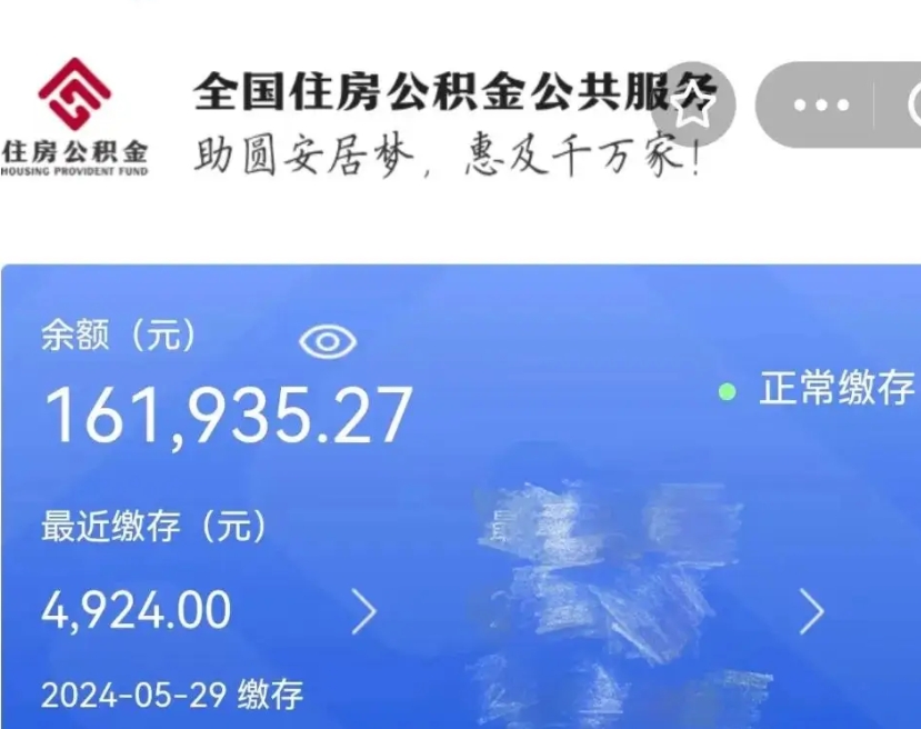 林州广州住房公积金代办提取（广州住房公积金提取材料）